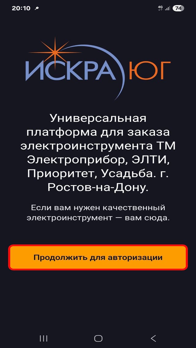 Iskra Trade Android app catalog dashboard