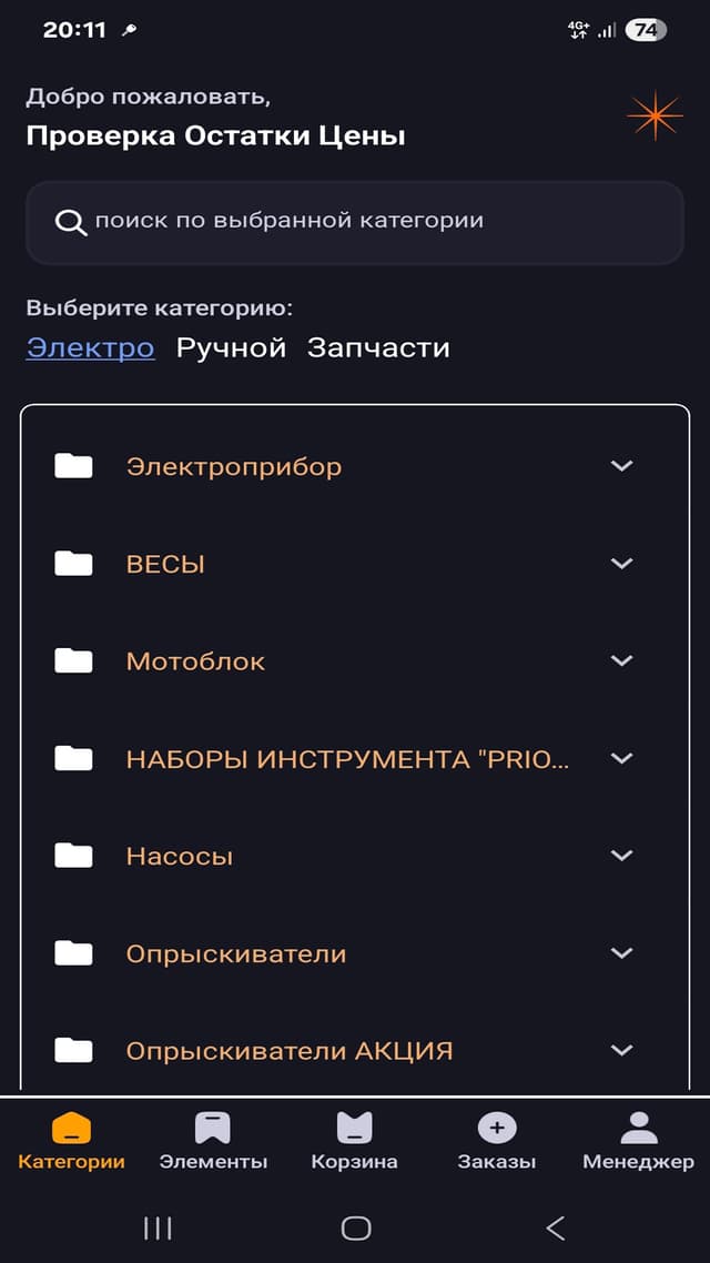Iskra Trade home screen