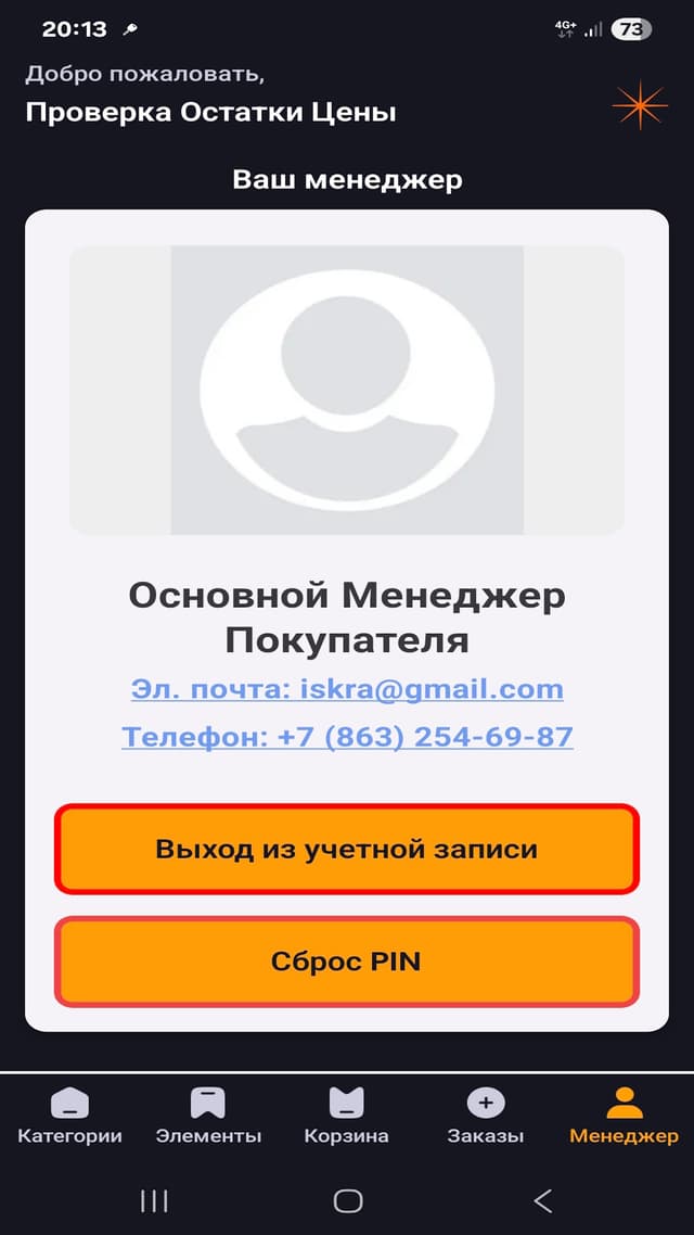 Iskra Trade product detail screen